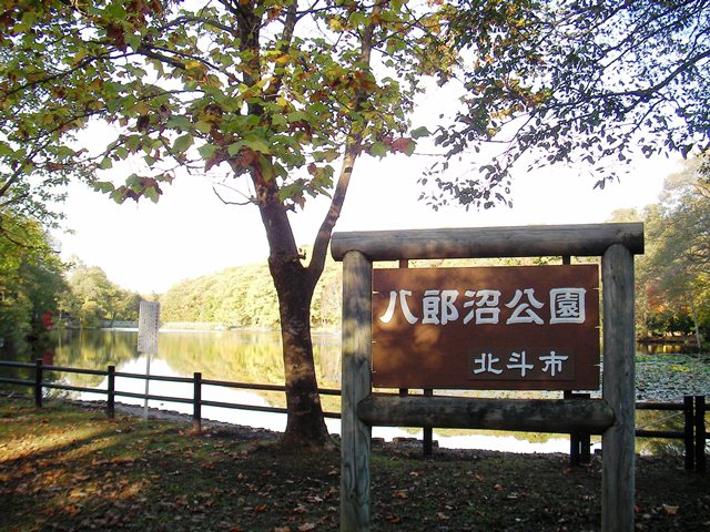 Hachirounuma