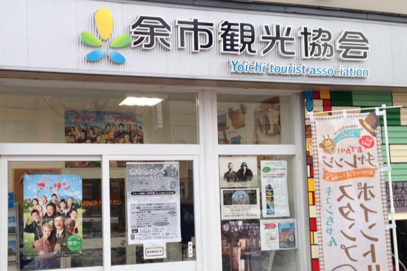 Yoichi Tourist Information Center