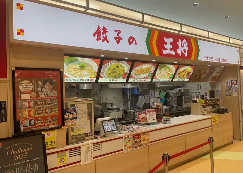 aeon_asahikawanisi_f_ohsho.jpg